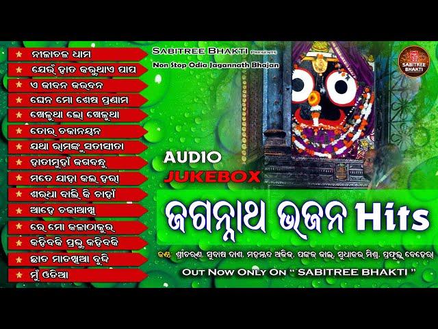 JAGANATHA BHAJAN HITS || Odia Bhajans || Jaganath Bhajan | Sricharan || Pankaj Jal | Sabitree Music