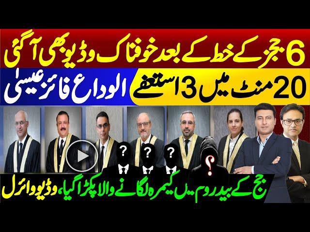 3 Biggest Resignations After Islamabad High Court 6 Judges Letter | Imran Khan Release