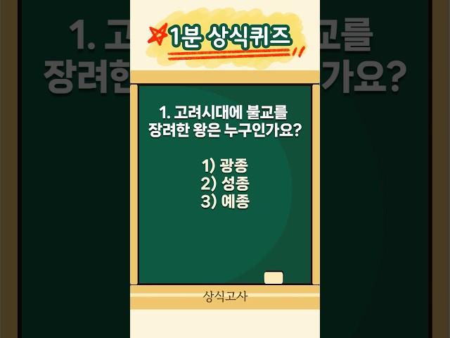 1분 상식퀴즈 기본상식 26편 | 매일 상식 모의고사 풀기 #상식퀴즈 #상식 #상식문제 #퀴즈 #기초상식 #1분상식