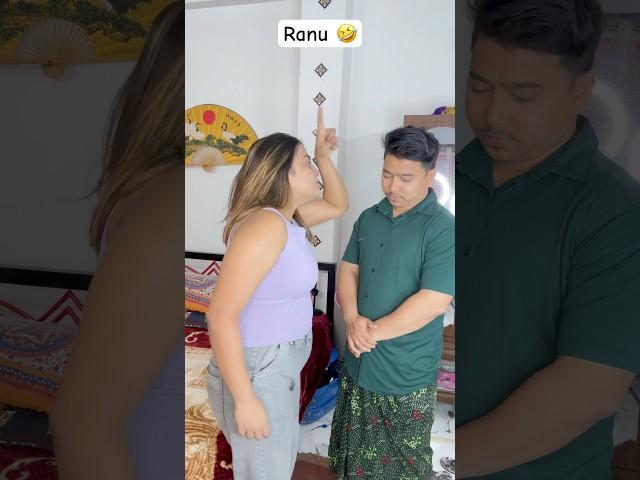 Ranu   Husband Wife Comedy Video #comedy #comedyfilms #funny #lol #viralshort #shorts