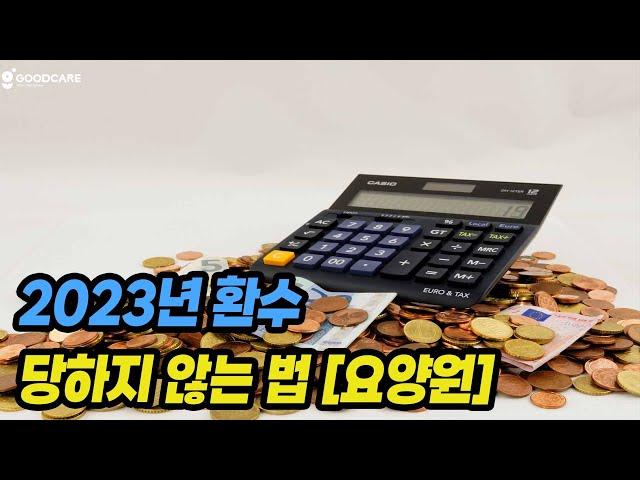 2023년 서비스모니터링 요양원