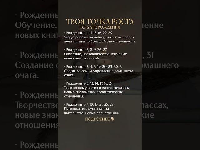 Твоя точка роста по дате рождения #матрицасудьбы #психология #нумерология