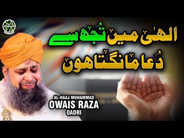 Heart Touching Dua - Owais Raza Qadri - Illahi Main Tujhse Dua Mangta Hoon - Safa Islamic