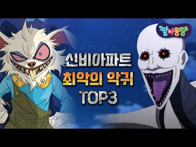 (ENG) The Spookiest Ghosts Top 7 #02 | Ghost Compilation | The Haunted House | Tooniverse