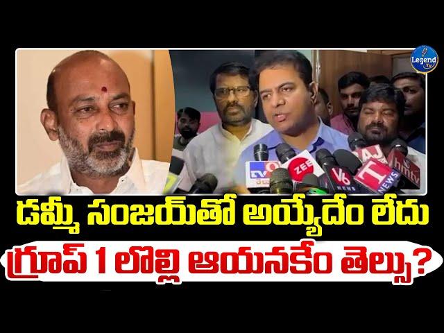 KTR Shocking Comments On Bandi Sanjay And Group 1 Aspirants | LegendTv