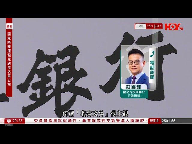 【每日樓市 】《》《》〖洪家昇〗2024年8月23日