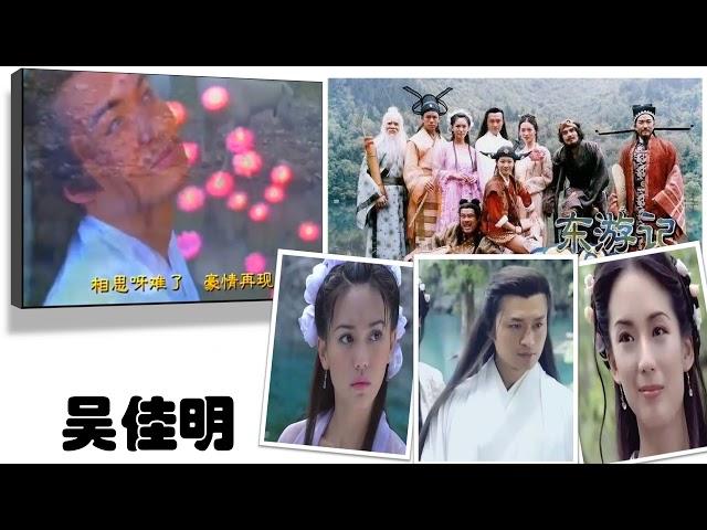 【那些熟悉的歌】1998 新加坡电视剧 东游记主题曲 《逍遥游》 （ 吴佳明 ）