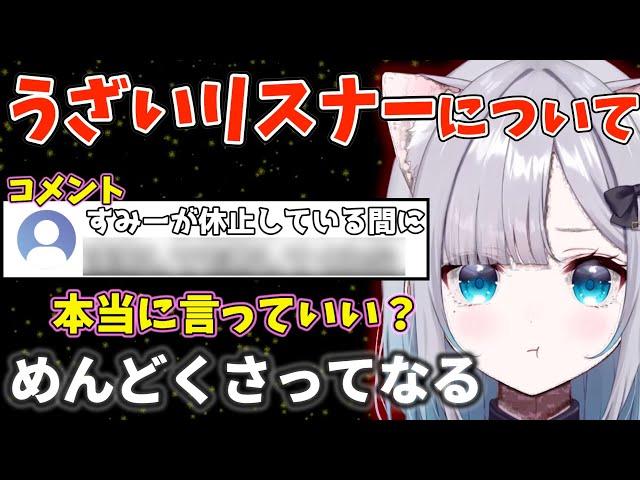 花芽すみれがウザいと思うリスナーの言動について【雑談】【切り抜き】【ぶいすぽ】