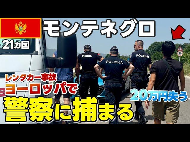 【恐怖】警察署で6時間拘束されたのち無実の罪で罰金刑