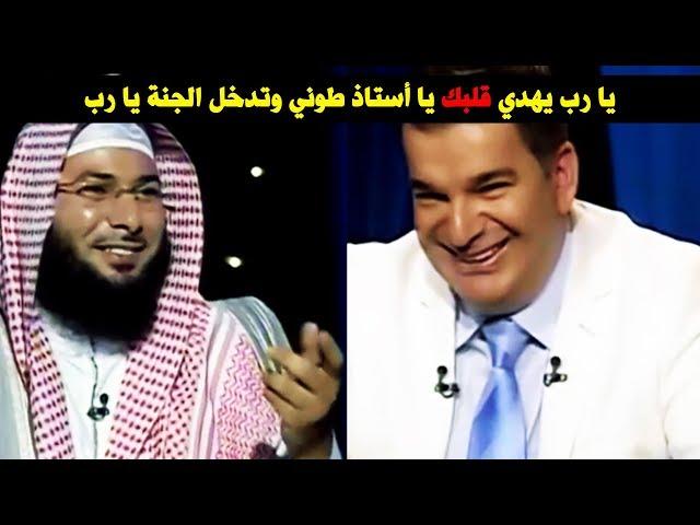 يا رب يهدي قلبك يا أستاذ طوني وتدخل الجنة يا رب - الشيخ محمد الصاوي !!!