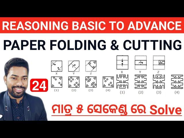 Paper Folding & Cutting MCQ With Concept || Reasoning Zero To Hero || By Sunil Sir