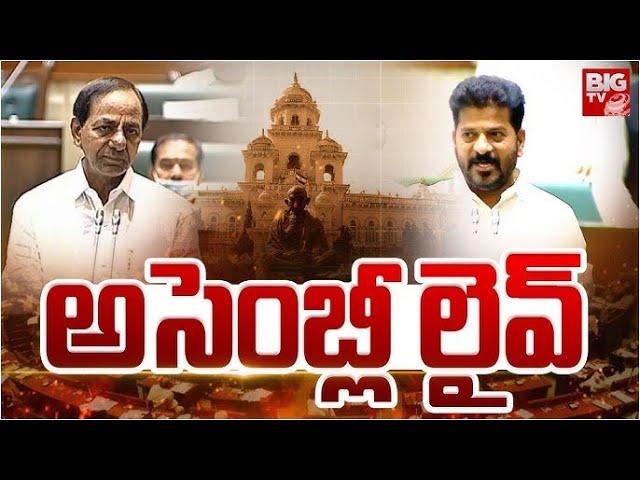 అసెంబ్లీ LIVE | Telangana Assembly Session 2025 | CM Revanth Reddy | KCR | BIG TV LIVE