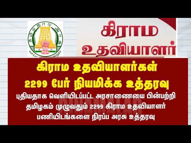 VAO Assistant Job 2025 Notification Out!  Eligibility, Salary, How to Apply |Step-by-Step Guide