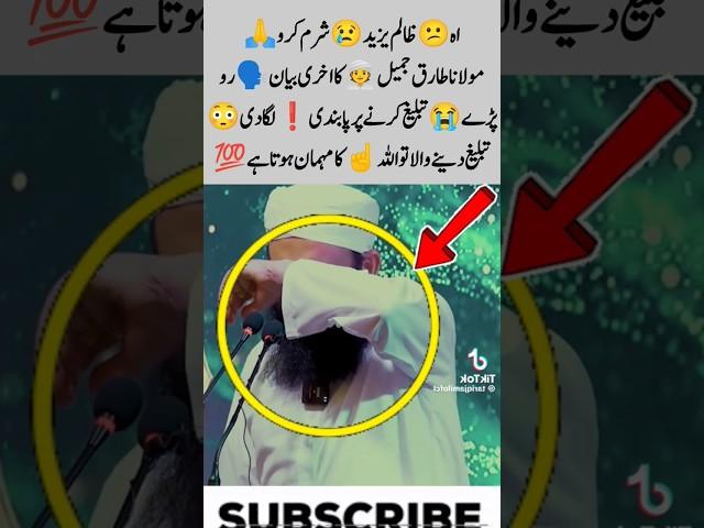 unbelievable seen Molana Tariq Jameel