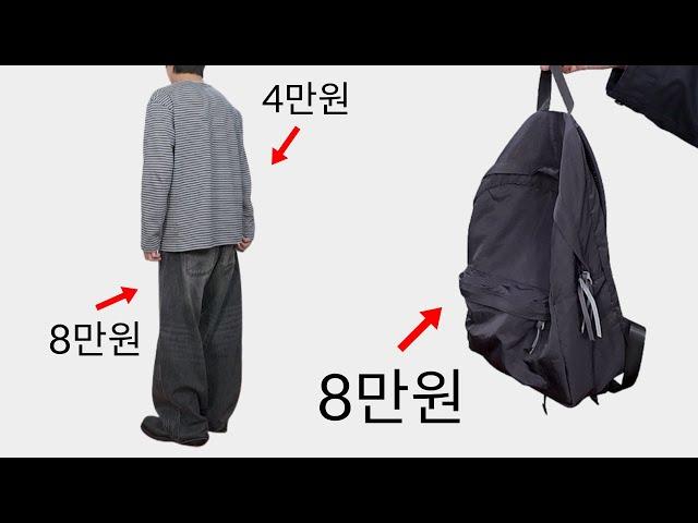 감성 + 가성비 다 잡은 브랜드 2가지 추천! │ 바지 추천, 가방 추천