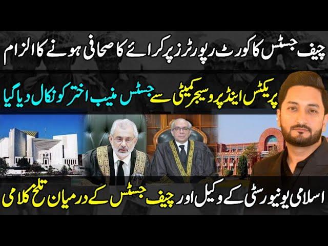 Court Reporters or rented journalists|Justice Munib is out of Judges committee|Zulqarnain Iqbal