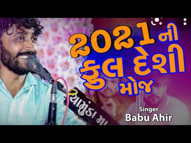 Babu Ahir | Desi Rasda | Garba | Nilkanth Sound Morbi