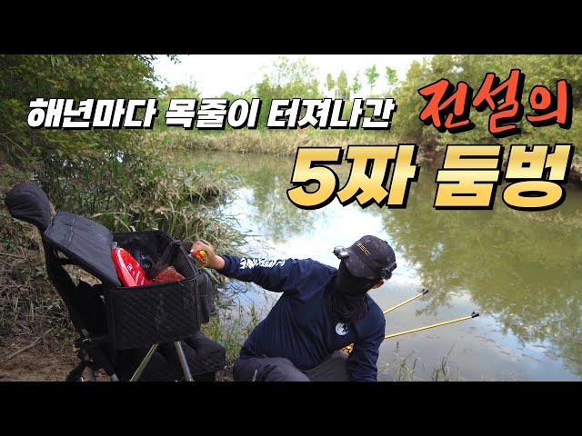 5짜 둠벙의 가장 깊숙한 곳으로// 단, 4대로 조지기// 짜릿한 손맛#붕어낚시#fishing