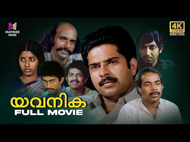 Yavanika Full Movie | 4K Remastered | K. G. George | Thilakan | Mammootty | Nedumudi Venu | Jalaja