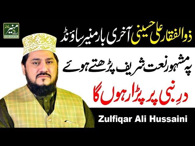 Zulfiqar Ali Hussaini Last Before Death Naat On Muneer Sound
