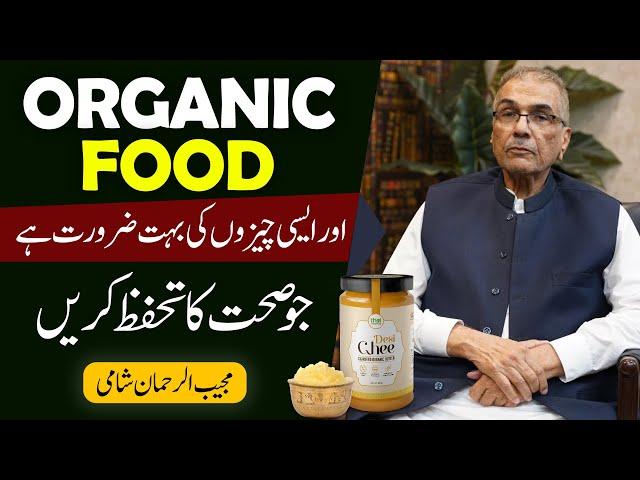 Mujeeb-ur-Rehman Shami on the Importance of Organic Food