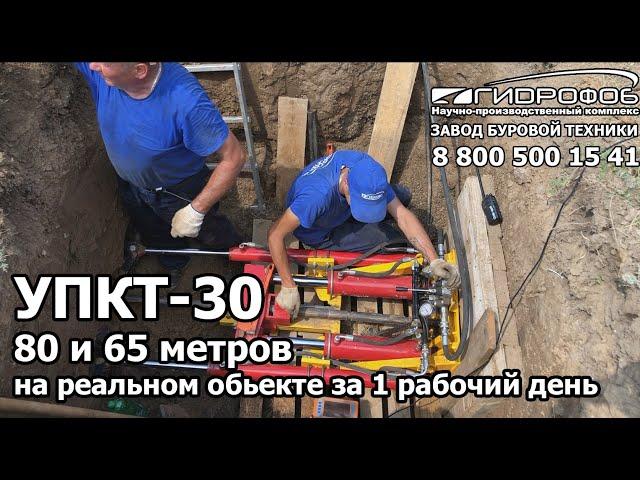 Установка прокола - 80 и 65 метров на реальном объекте УПКТ30 Волгодонск Завод ГНБ