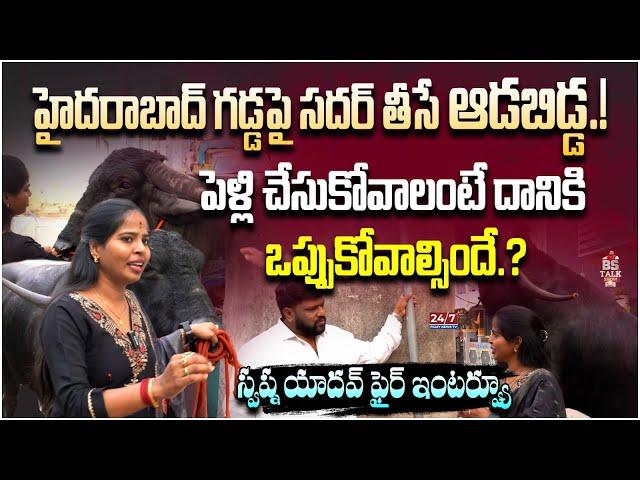 Swapna Yadav Fire Interview With BS Talk Show | Swapna Yadav About Sadar Festival In Hyderabad