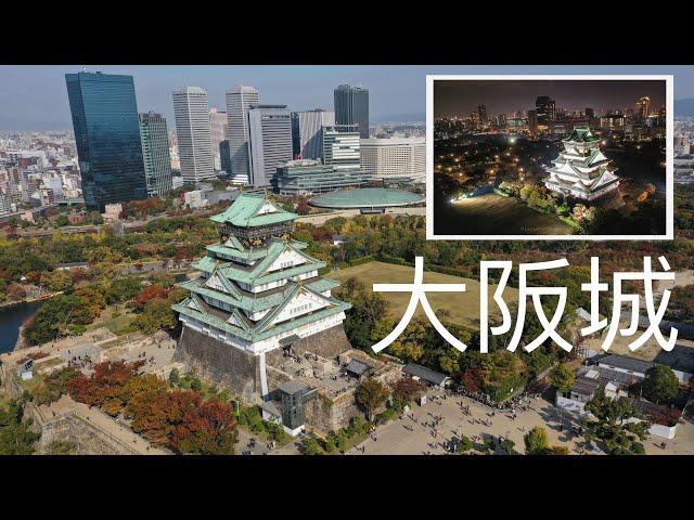 [4K] 大阪城公園の紅葉 Osaka Castle | 日本空撮 | Drone Footage #航拍 #大阪城 #日本 #Aerial #Drone #Japan #Osaka