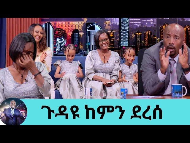 ሁለቱን አይኖቼን ልስጥና በሰላም ቀሪ ዘመኔን ልኑር አንድ አንድ ይድረሳቸው … ከአቅሜ በላይ ነው ሰዎች ያሳዩኝ ፍቅር ሄራኒ እና ሶሊያና | Seifu