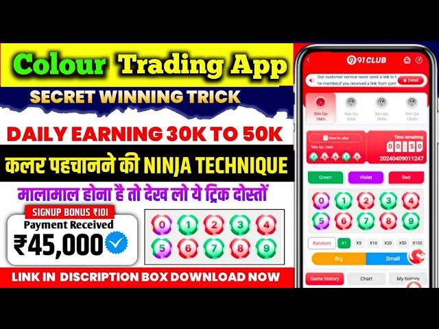 Colour Prediction Game | Colour Trading Kaise kare | Colour Trading app | Colour trading 