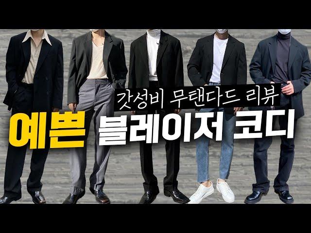 7만원 갓성비 무탠다드로 기본부터 감성 코디하기