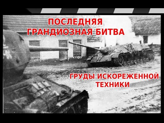 DAMAGED AND ABANDONED GERMAN SELF -PROPELLED GUNS