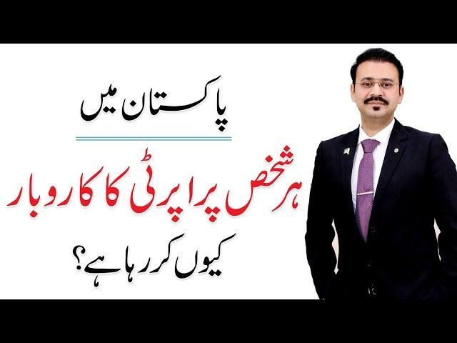 How to Start Real Estate Business In Pakistan 2023 - Umer Khalid Khokhar