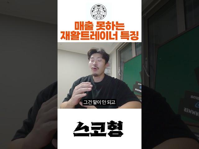 [스코형] 재활트레이너 특 #헬스장 #오운완 #헬스 #트레이너