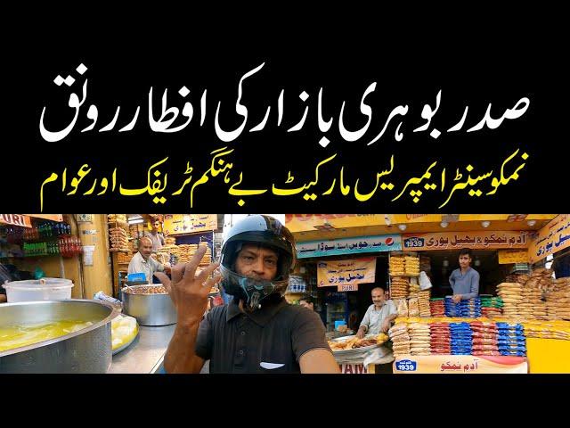Sadar Bohri Bazar Food Street صدر کی بوہری بازار فوڈ اسٹریٹ اور عوام کا جم غفیر اور بے ہنگم ٹریفک