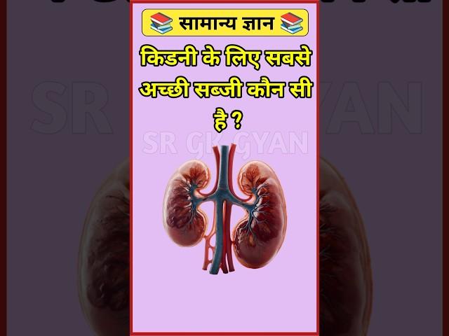 Top 20 Gk Questions|| GK Question and Answer #gk​​ #brgkstudy​​ #gkfacts​​ #gkinhindi​​ 0119