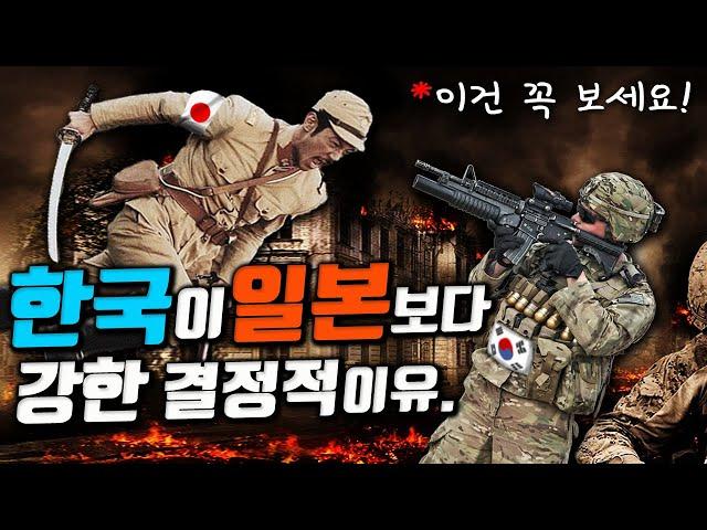 한국vs일본 초 현실적 군사력 비교! 우리군대가 강력한 이유![오지게 알고싶다]