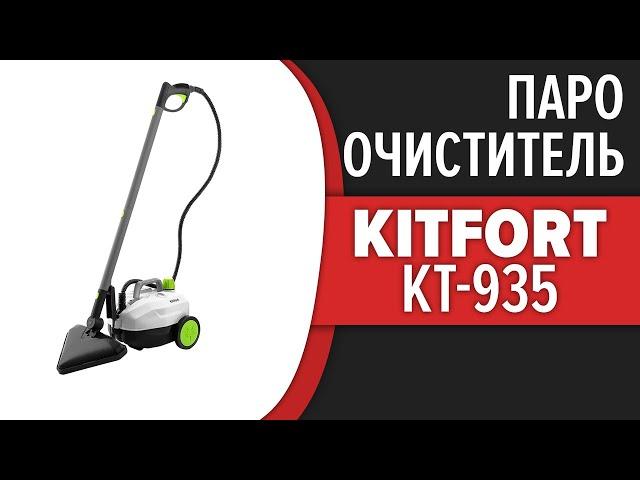 Пароочиститель Kitfort KT-935