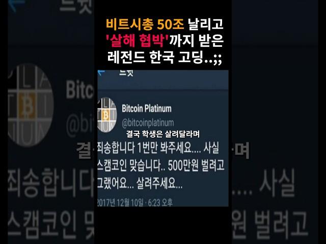 단 2일 만에 비트코인 시총 '50조' 증발시킨 한국 고딩..;;
