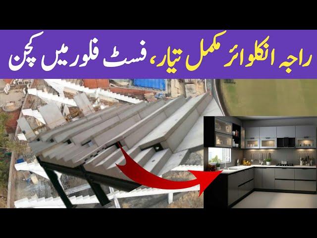 Gaddafi Stadium Raja Enclosure Ready | Kitchen in First Floor Gaddafi Stadium Renovation