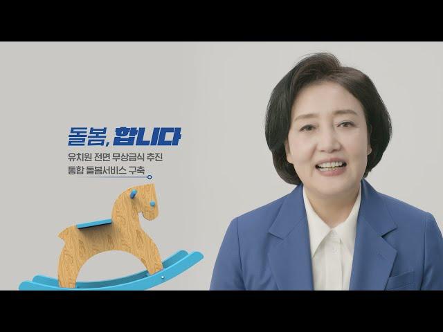 [합니다 박영선! TV광고 #1 - 코로나19 종식, 경제 해결 합니다!]