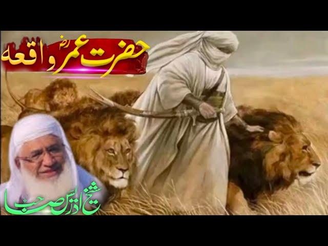 Molana sheikh Idrees Sb New Bayan\Hazart umar ka waqia\عمر رض دور حکومت مولانا شیخ ادریس پشتو بیان