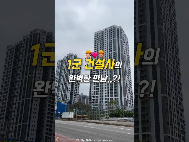 완벽한 1군 브랜드의 만남..! #평촌래미안푸르지오 #우덕아탐 #우더기네복덕방 #shorts
