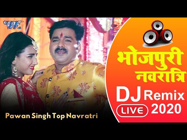 Live : Navratri DJ Remix - #Pawan Singh नवरात्री में सबसे ज्यादा बजने वाला सांग - #2020_VIDEO_SONG