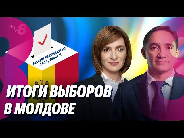 Новости: Итоги выборов в молдове /Записываемся на компенсацию /04.11.2024