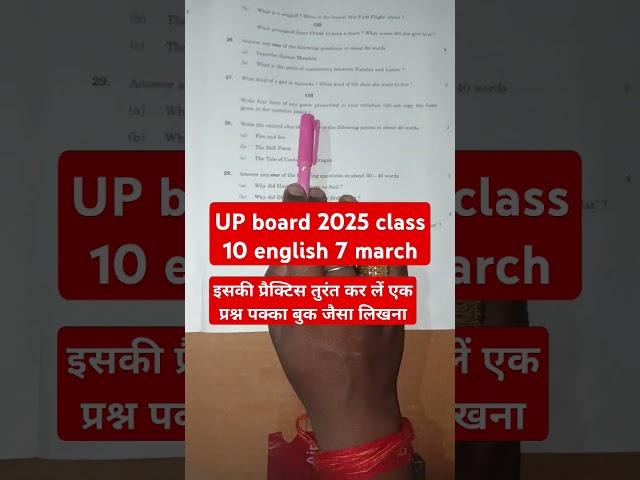 class 10 english viral paper up board 2025 | 7 march class 10 english viral paper 2025 #english10th