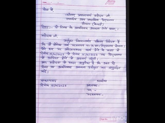 दो दिवस के आकस्मिक अवकाश लेनें बाबत्।Application for casual leave#school #schooltime #viralvideo