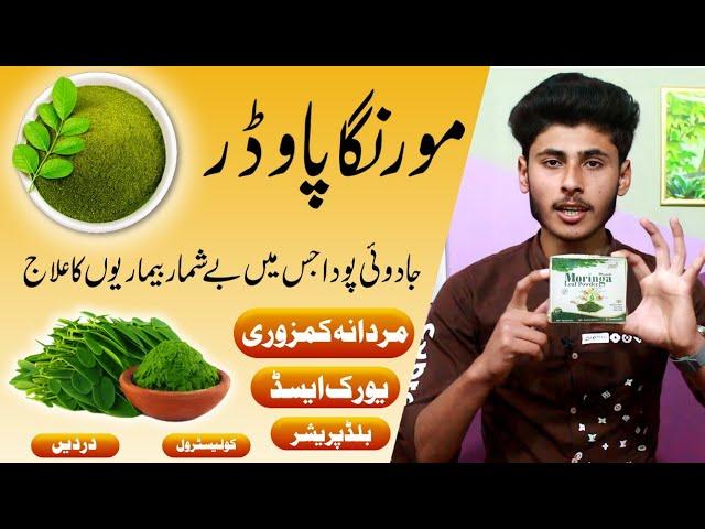 Moringa Powder Ke Fayde Aur Nuksan / Moringa Powder Benefits / Healthin