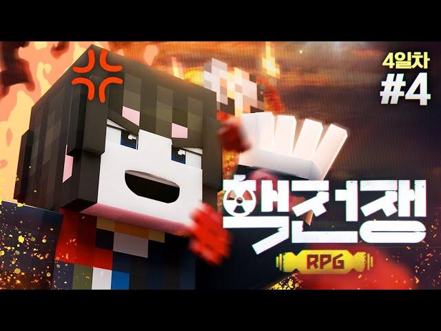 [양띵님 뒤에 XX국의 일꾼이 죽이려고 쫓아가요!!!] - ️핵전쟁 RPG #4-4