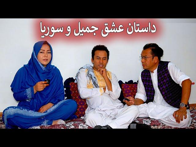 True Love Story of Jamil and Soraya from Afghanistan